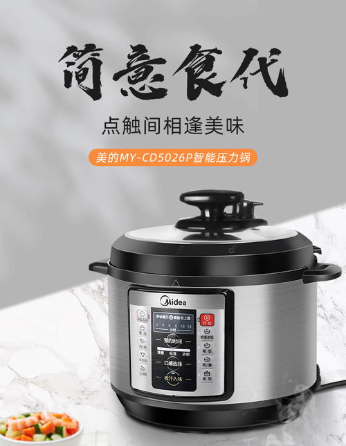 美的WQC50A1P電壓力鍋 智能雙膽五升大容量，家庭烹飪的得力助手